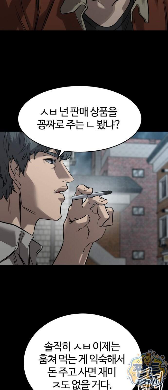 카르텔 23화 5