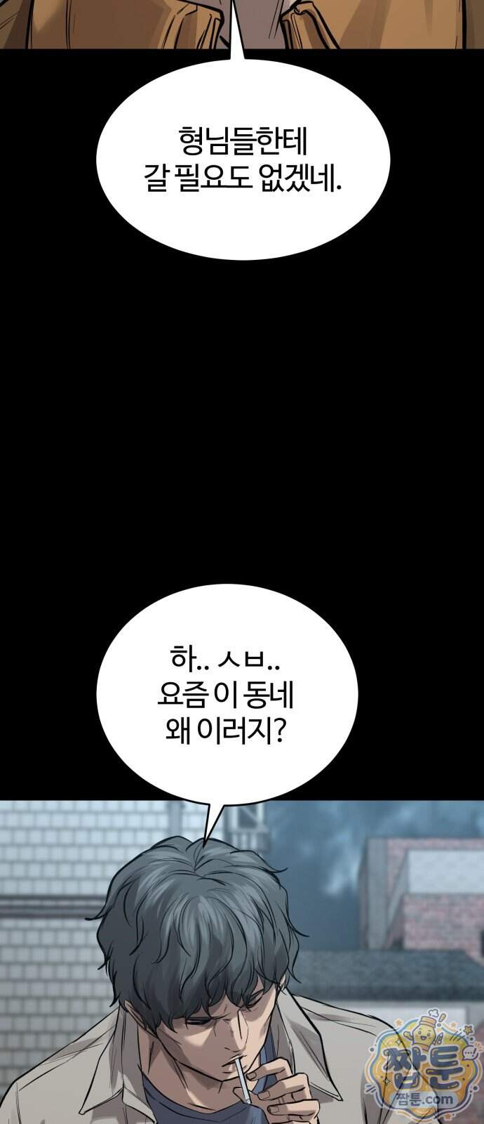 카르텔 23화 9