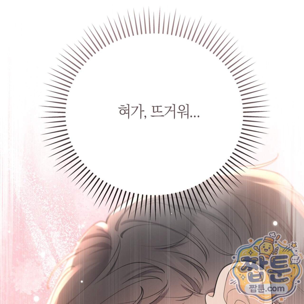 아름다운 시동생 6화 23