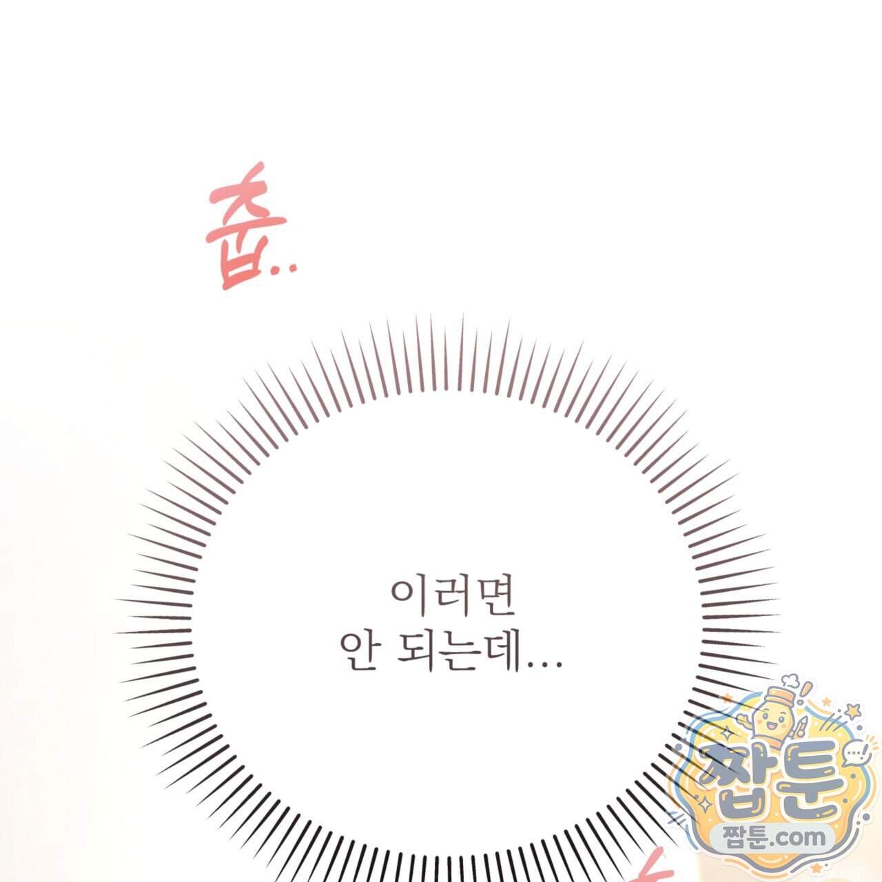 아름다운 시동생 6화 28