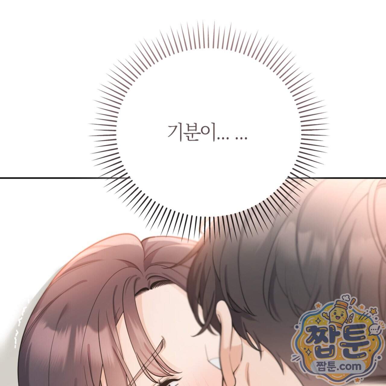 아름다운 시동생 6화 32