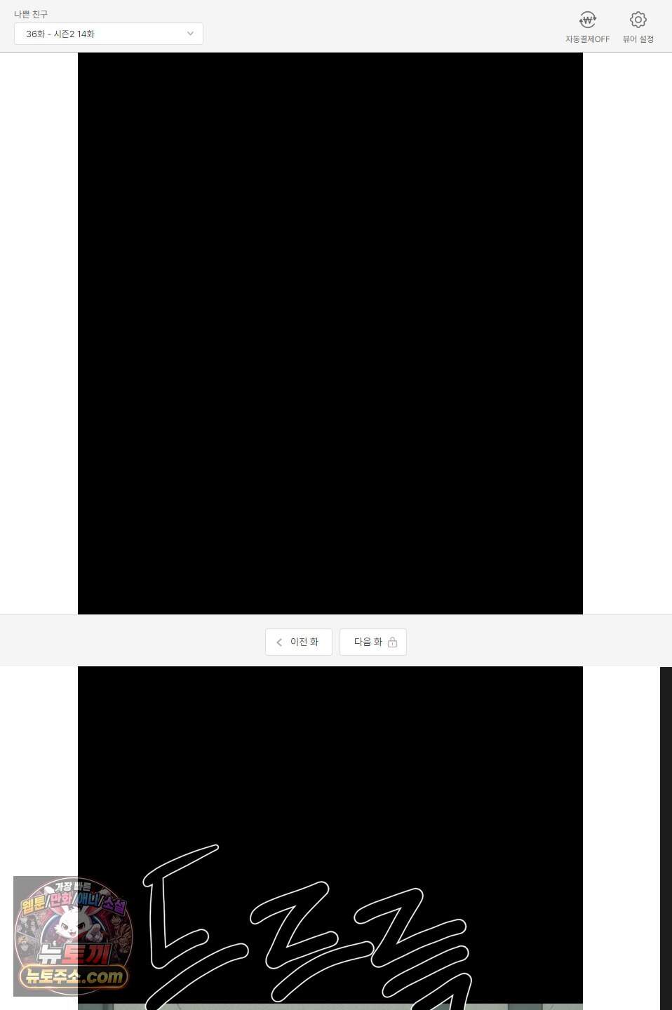 나쁜 친구 [BL] 36화 1