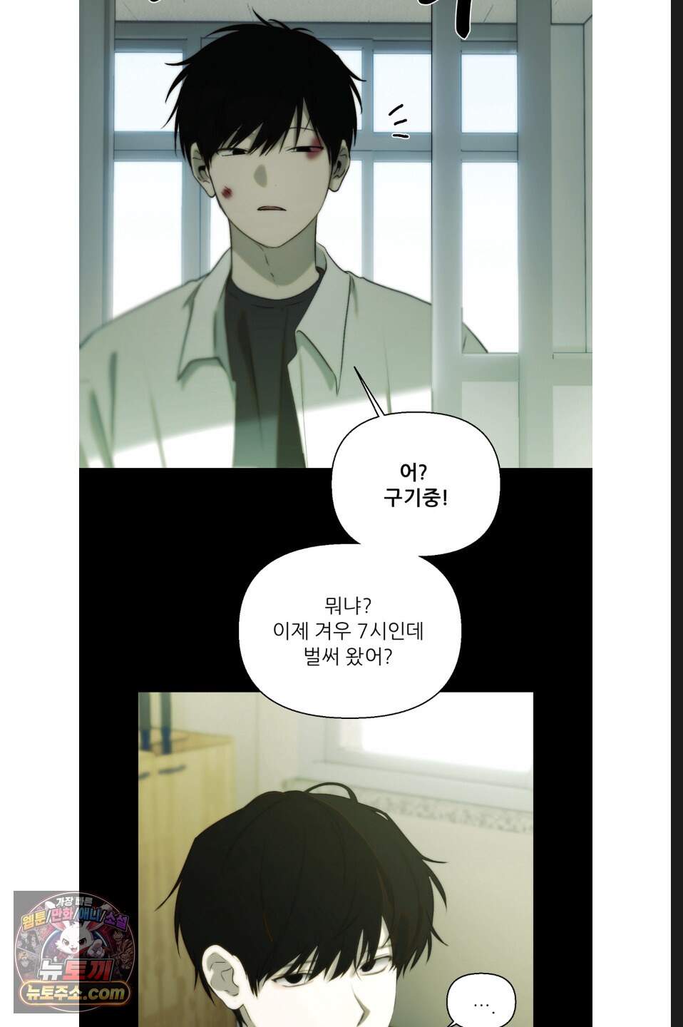나쁜 친구 [BL] 36화 2