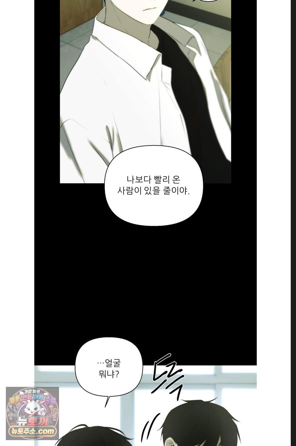 나쁜 친구 [BL] 36화 3