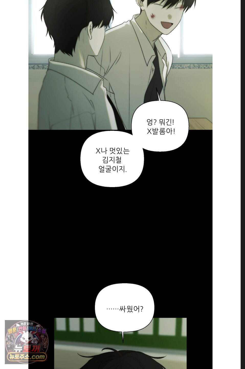 나쁜 친구 [BL] 36화 4