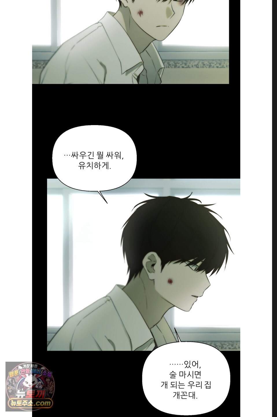 나쁜 친구 [BL] 36화 6