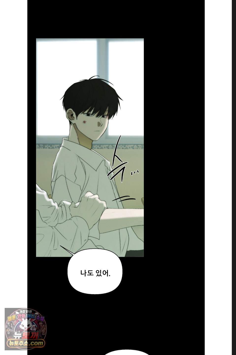 나쁜 친구 [BL] 36화 8