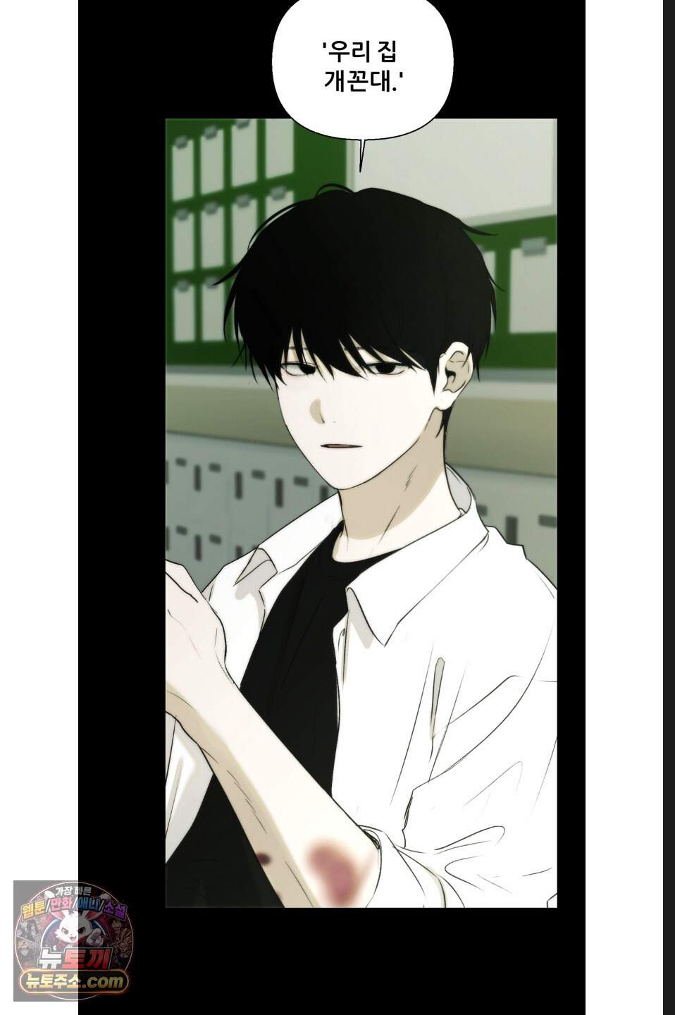나쁜 친구 [BL] 36화 9