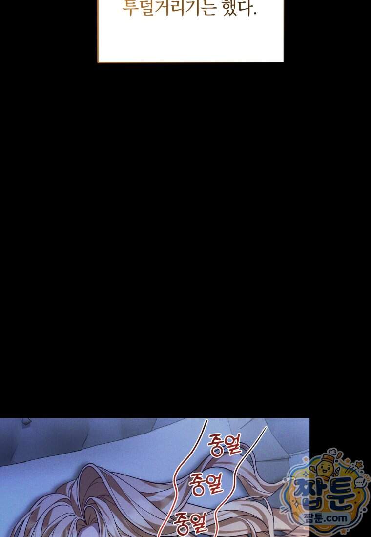 옆집 너드가 마탑주라니요 6화 3