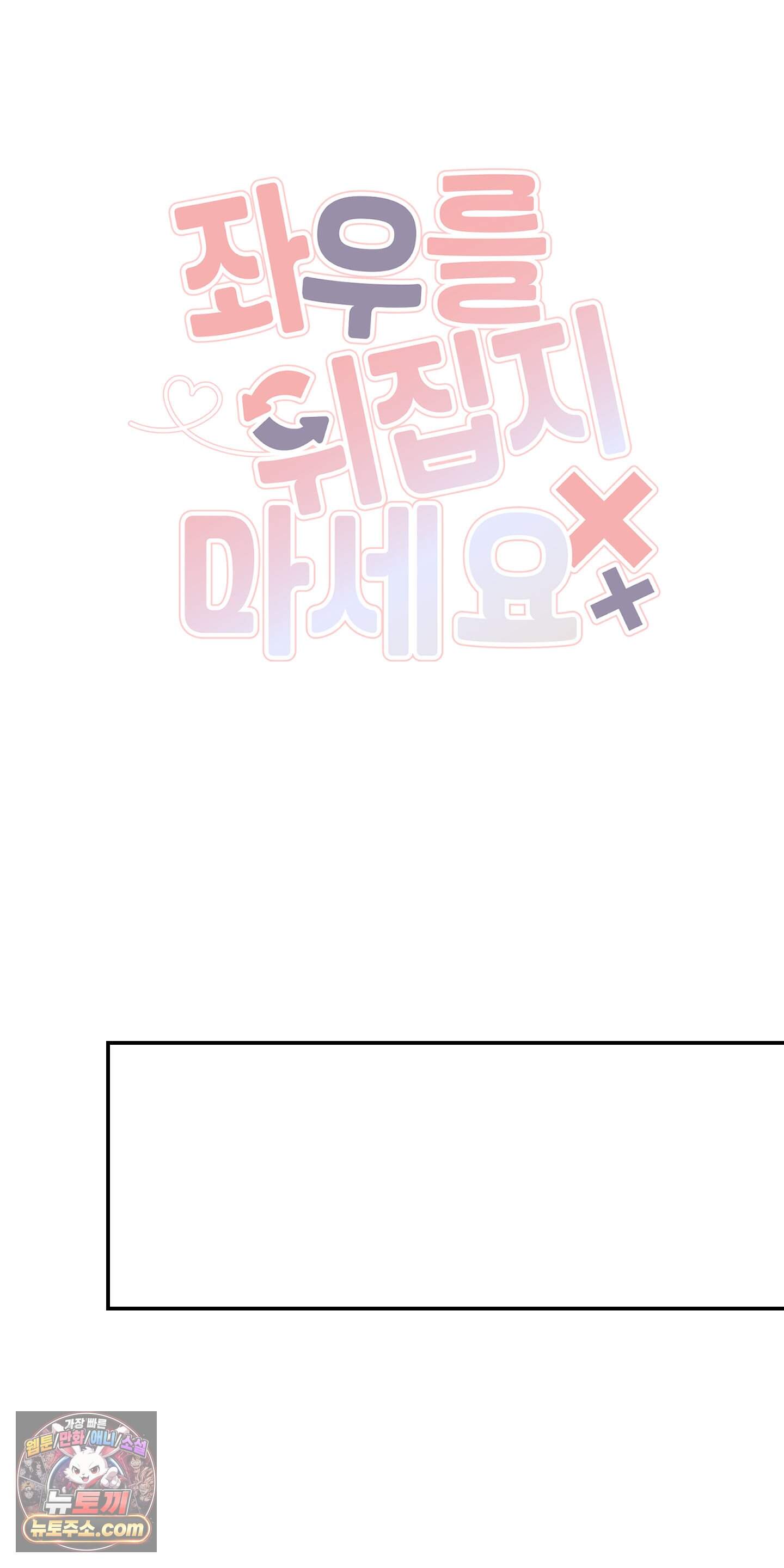좌우를 뒤집지 마세요 13화 4