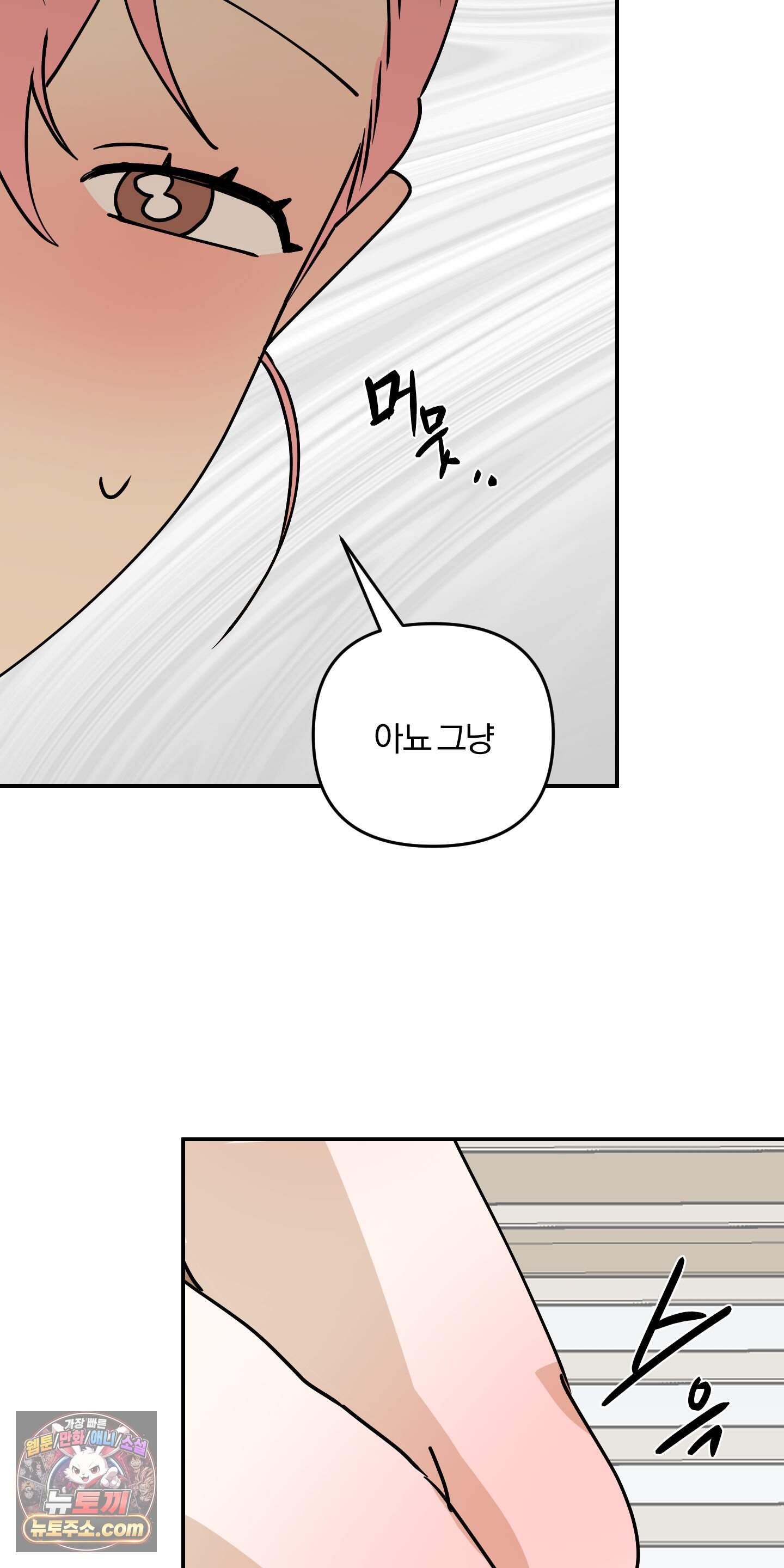 좌우를 뒤집지 마세요 13화 9
