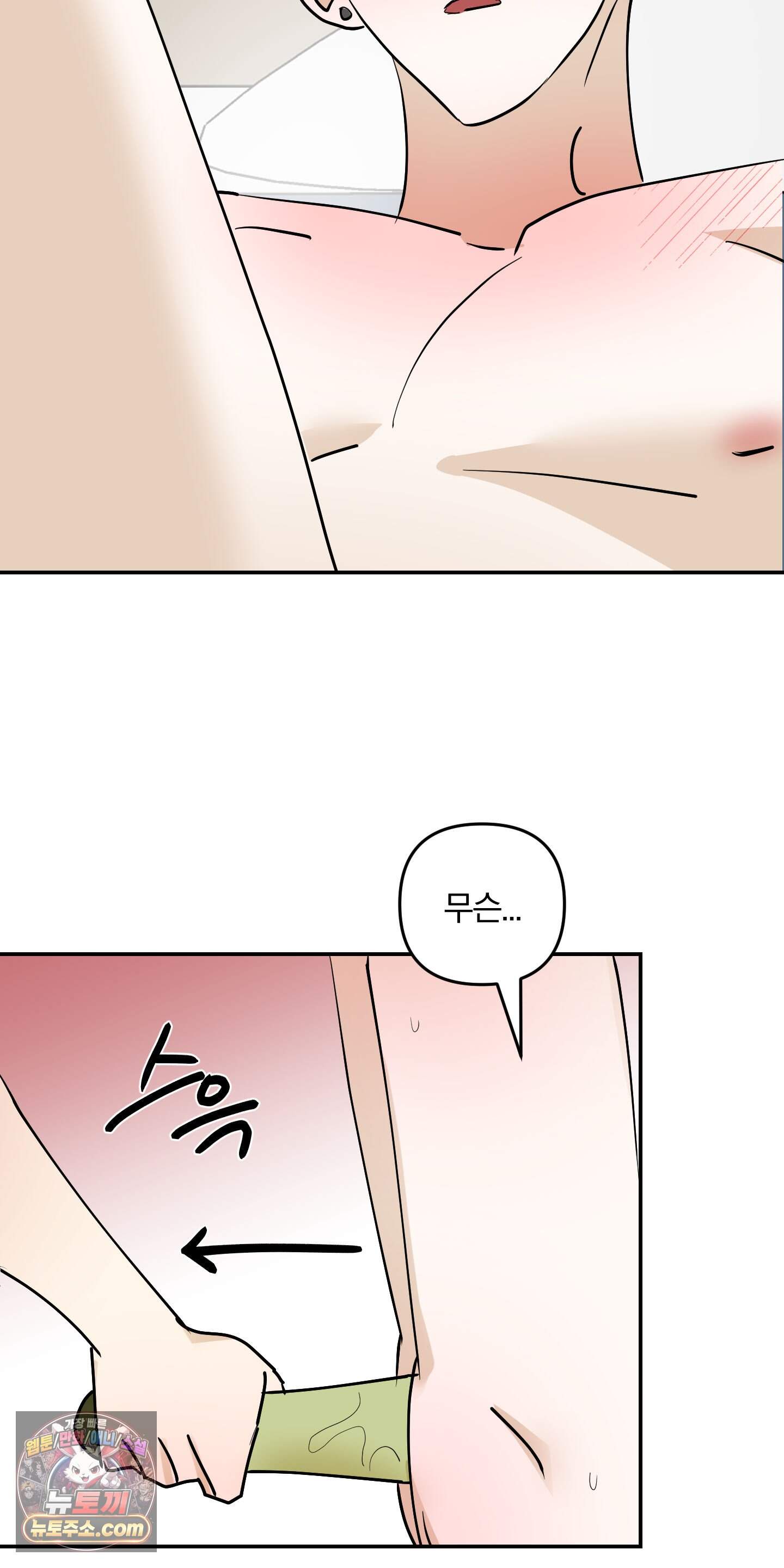 좌우를 뒤집지 마세요 13화 12