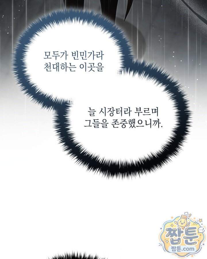 호수에 던지는 돌멩이 68화 4