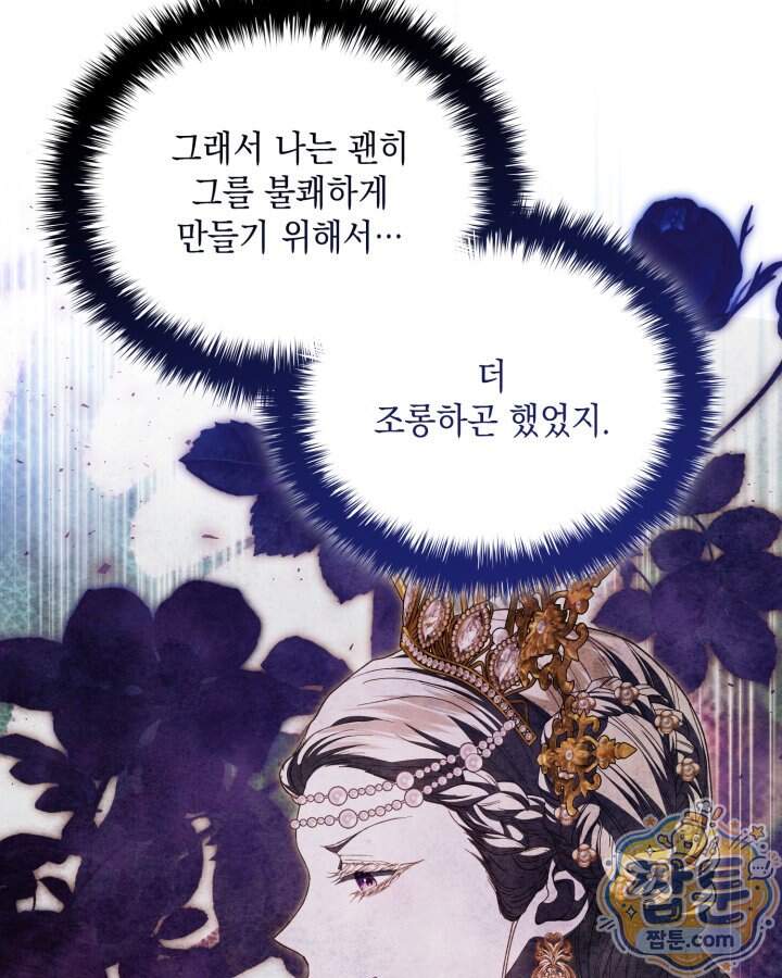 호수에 던지는 돌멩이 68화 5