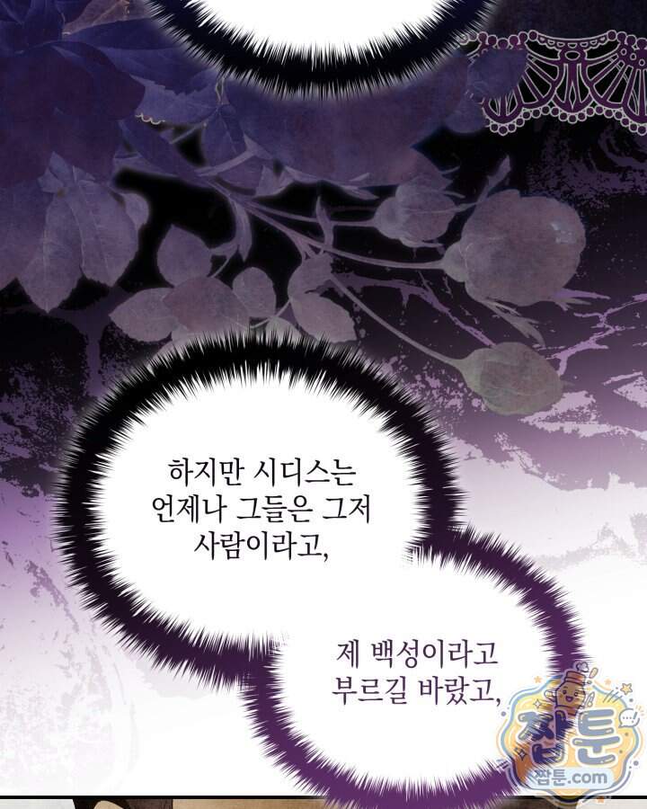 호수에 던지는 돌멩이 68화 7