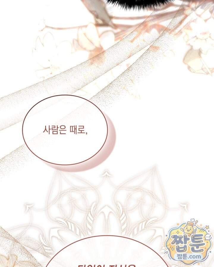 호수에 던지는 돌멩이 68화 9