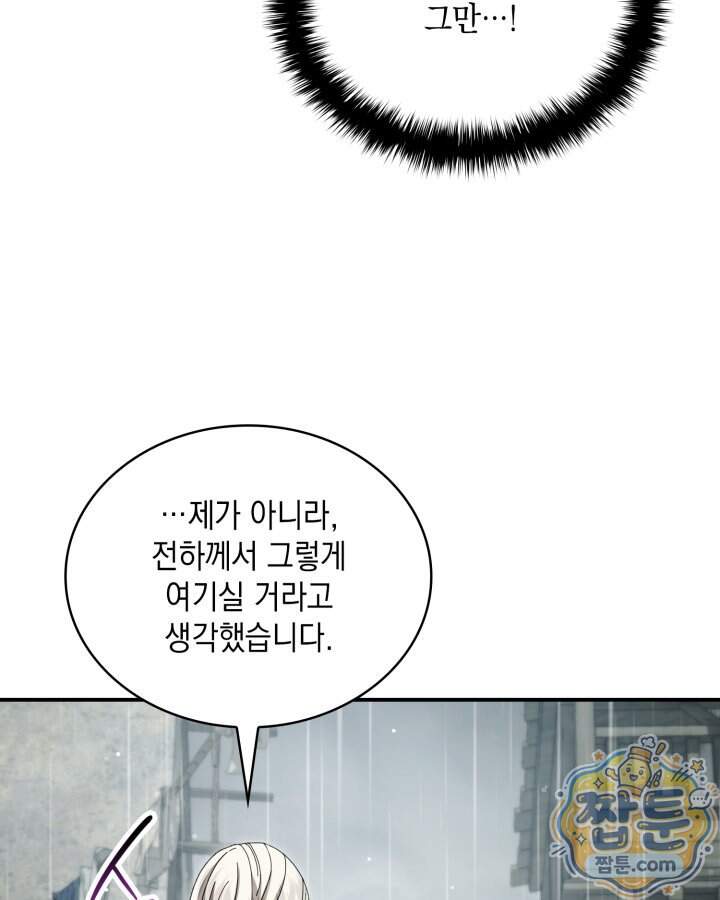 호수에 던지는 돌멩이 68화 15