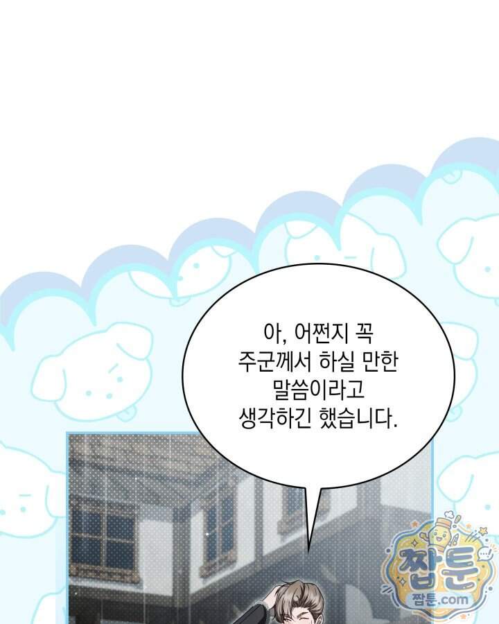 호수에 던지는 돌멩이 68화 17