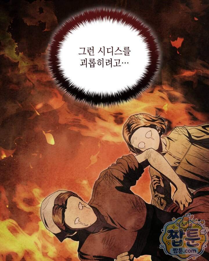 호수에 던지는 돌멩이 68화 21