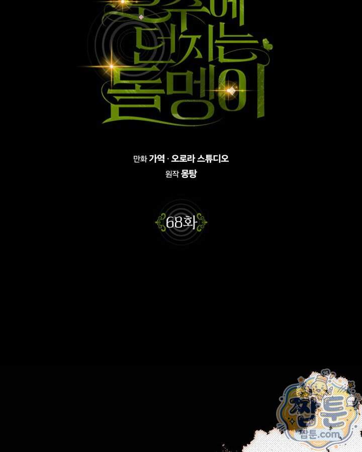호수에 던지는 돌멩이 68화 24