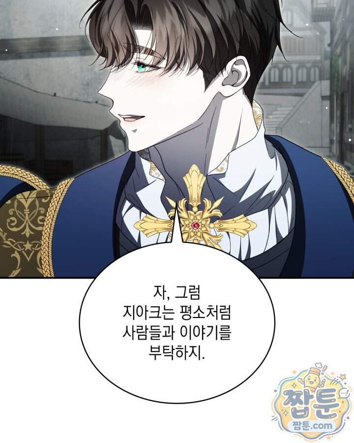 호수에 던지는 돌멩이 68화 26