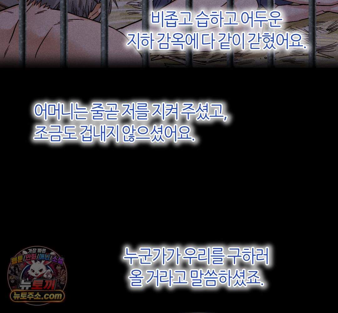 안녕, 나의 폐하 133화 4