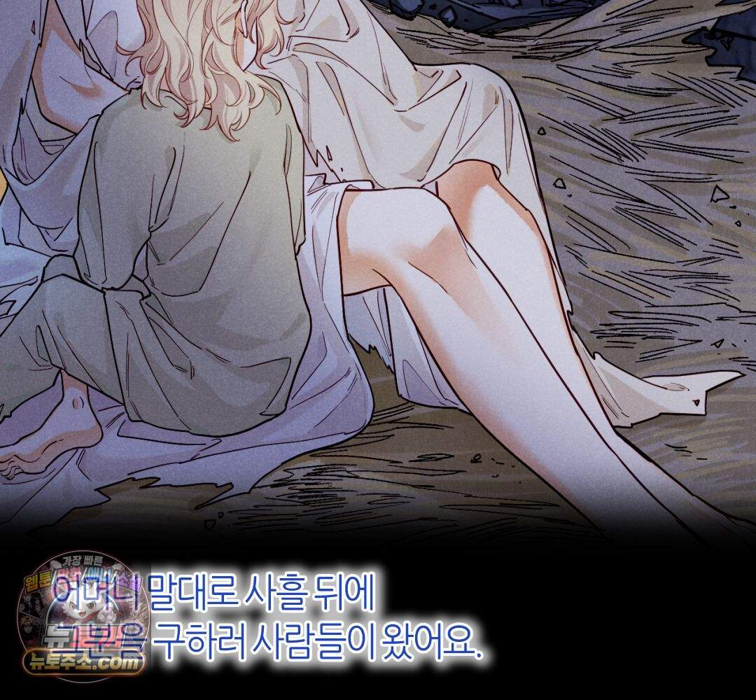 안녕, 나의 폐하 133화 6