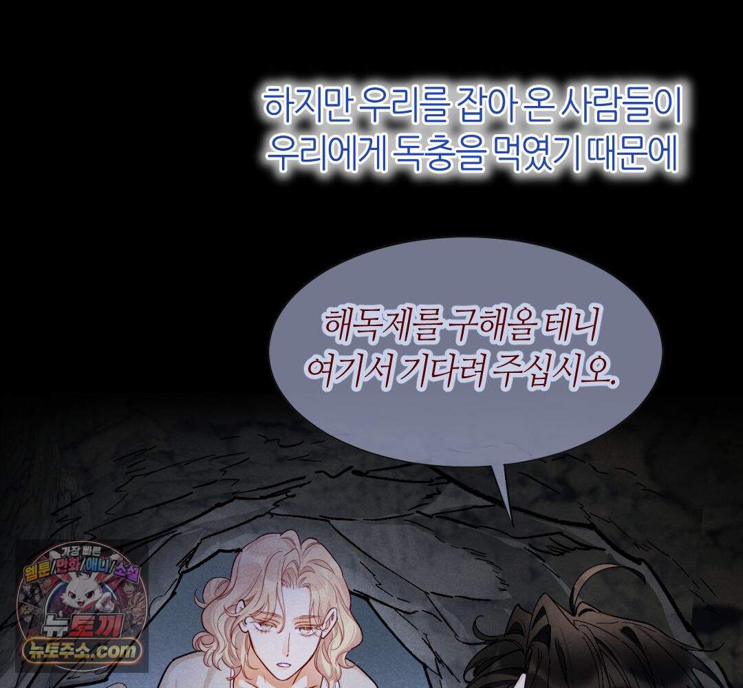 안녕, 나의 폐하 133화 7