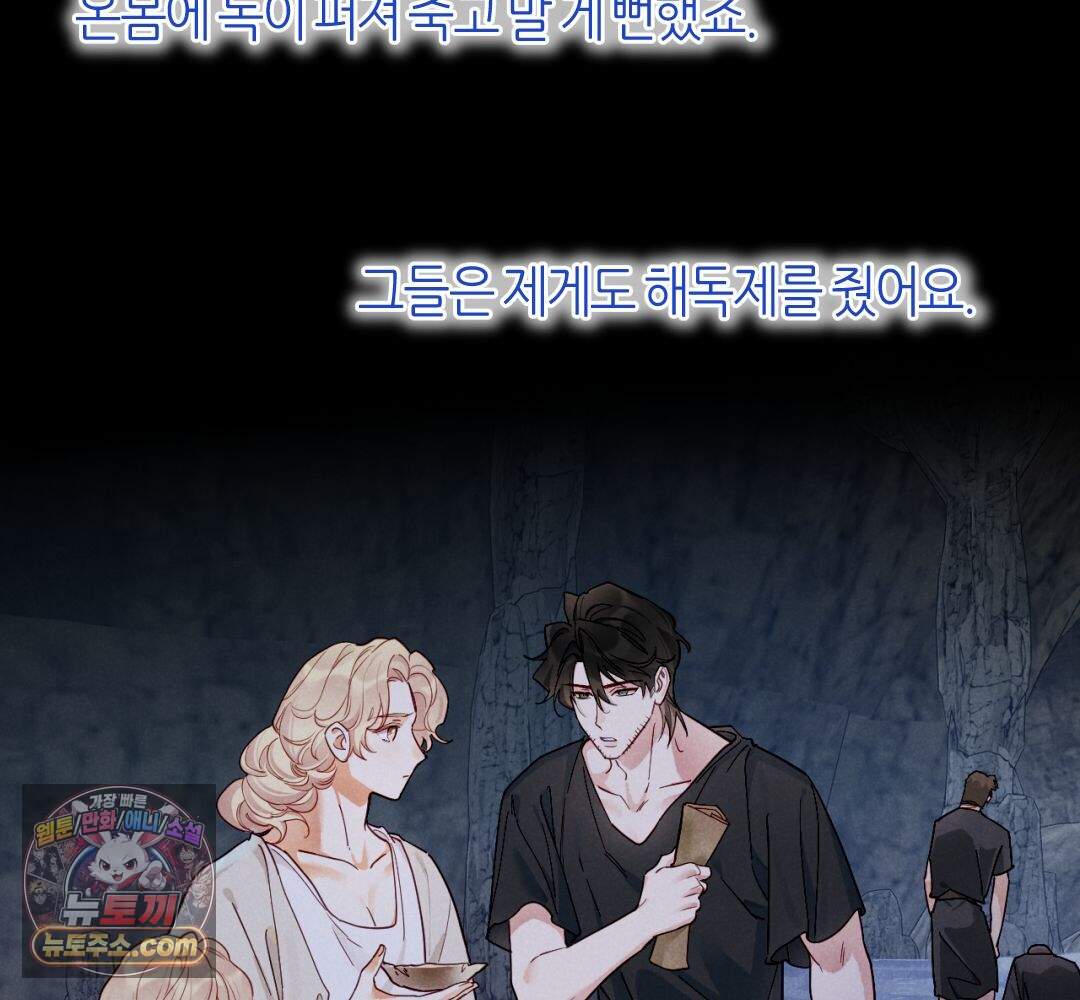 안녕, 나의 폐하 133화 9