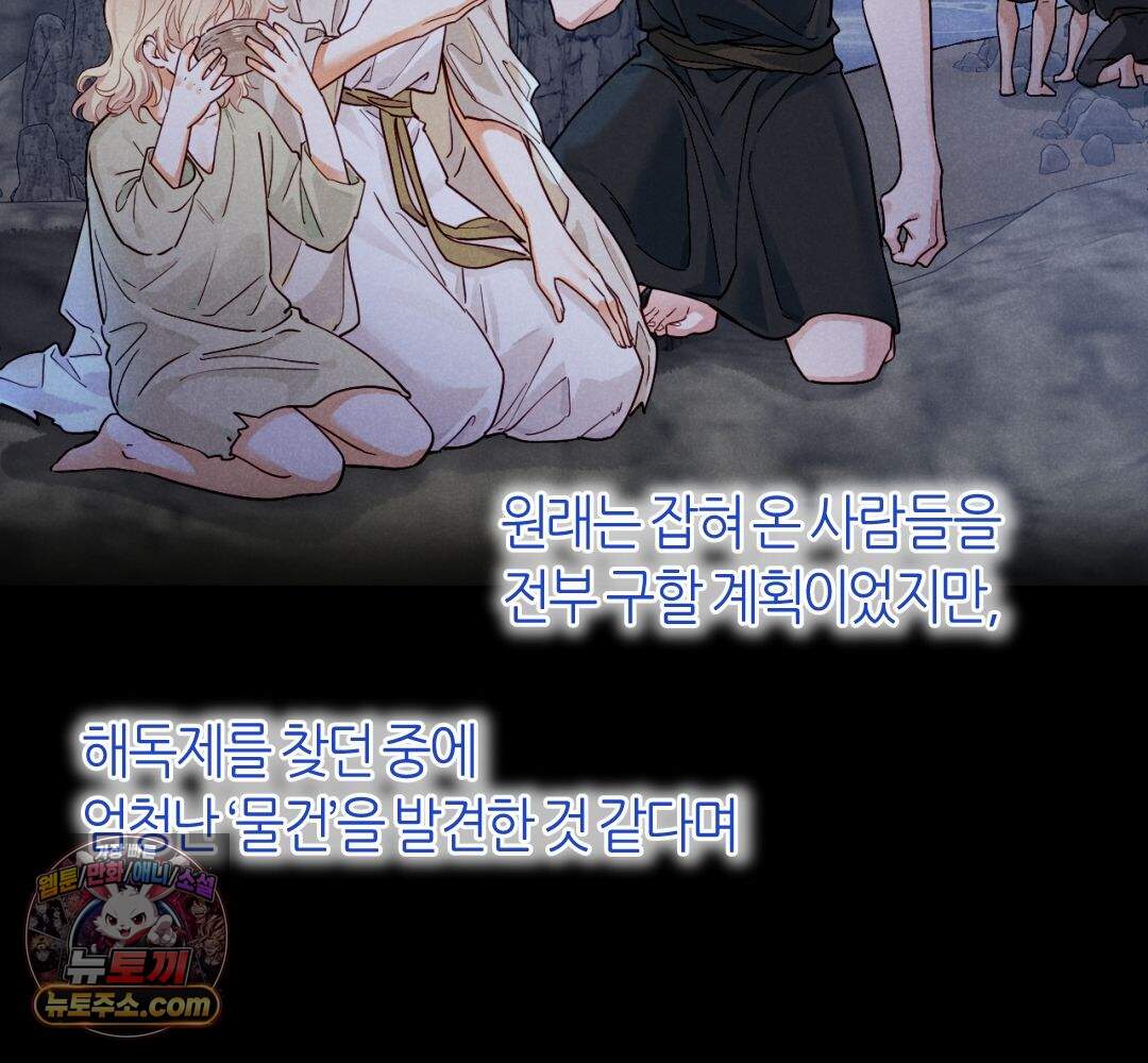 안녕, 나의 폐하 133화 10
