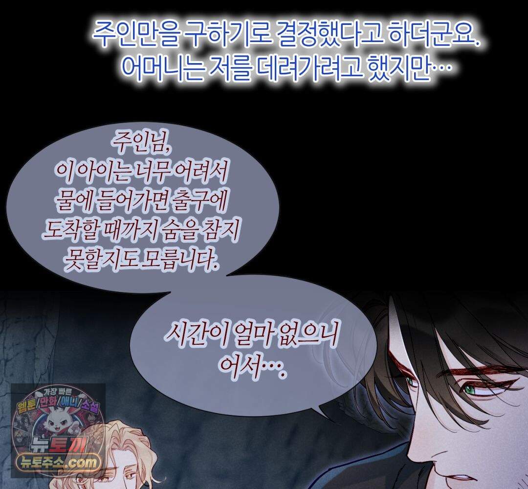 안녕, 나의 폐하 133화 11