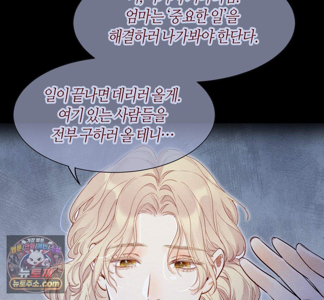 안녕, 나의 폐하 133화 13