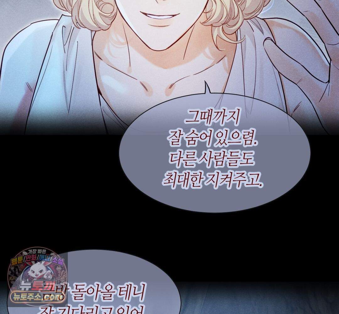 안녕, 나의 폐하 133화 14