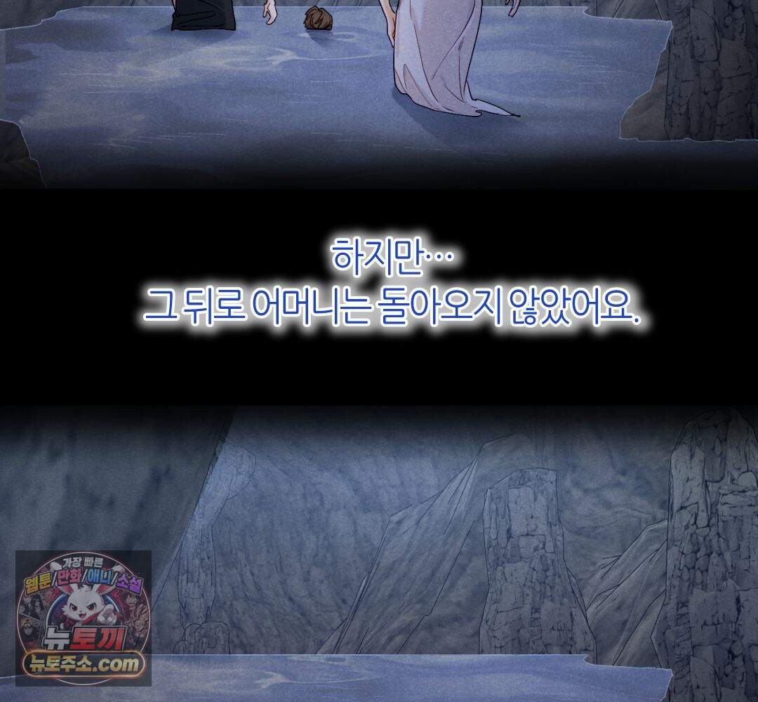 안녕, 나의 폐하 133화 17