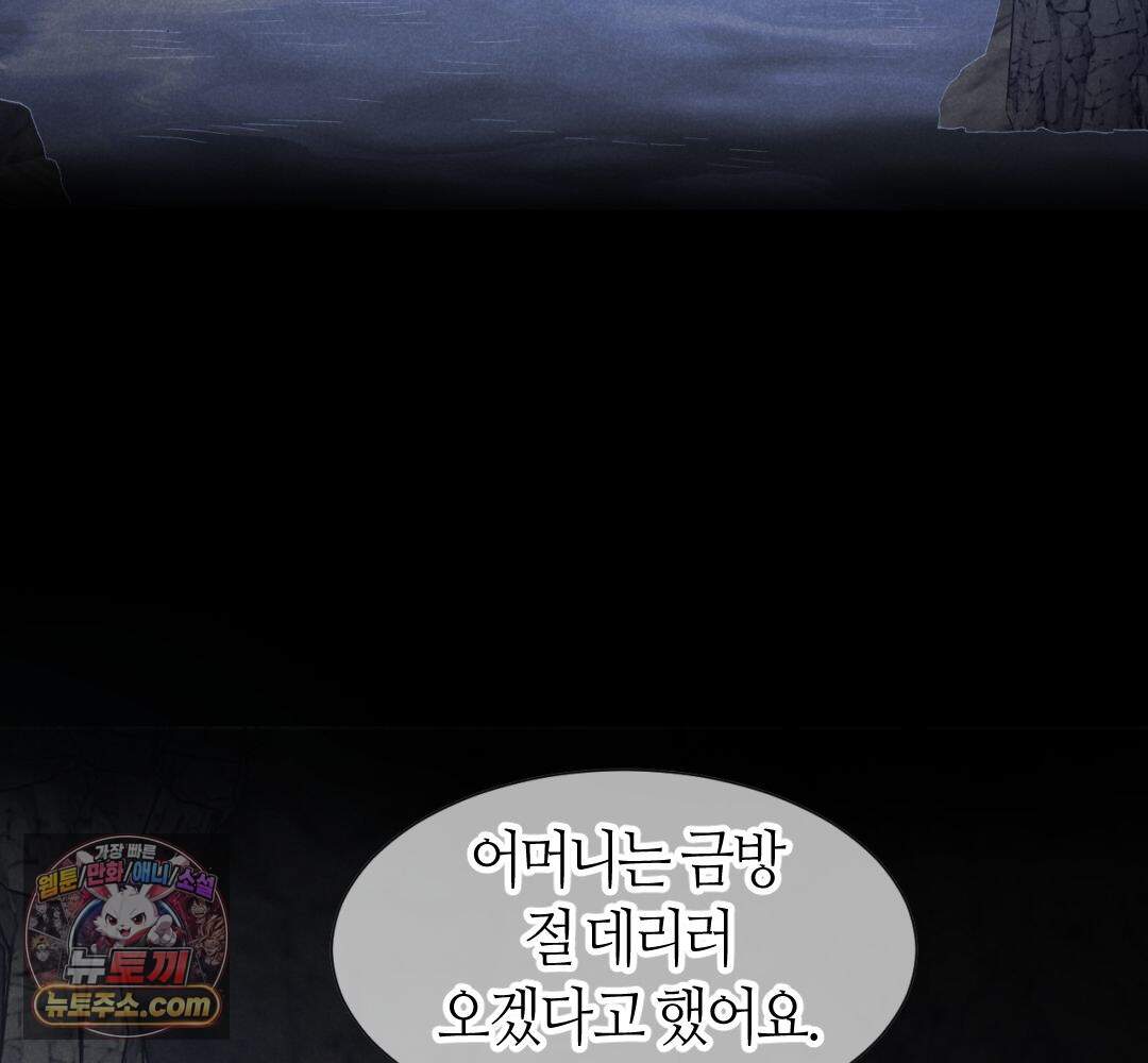 안녕, 나의 폐하 133화 18