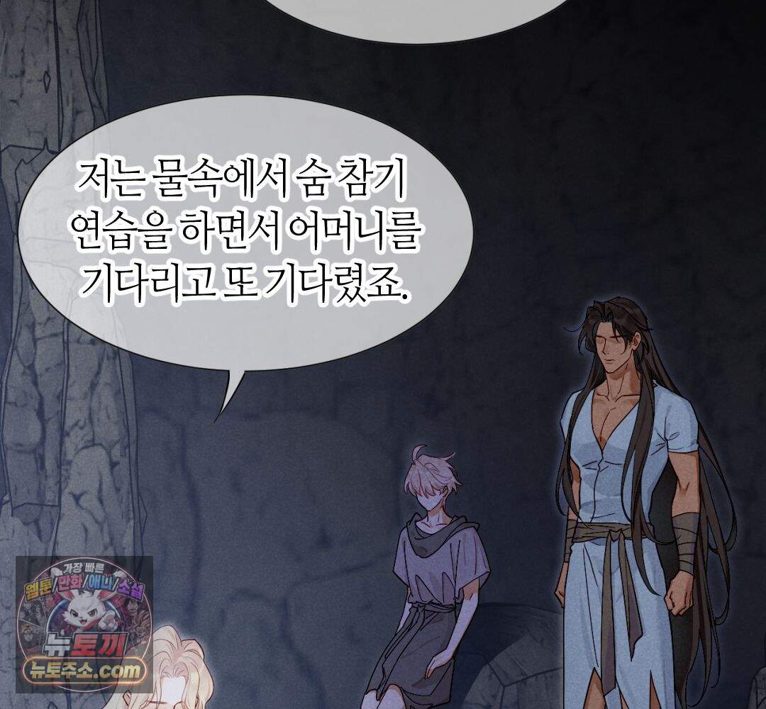 안녕, 나의 폐하 133화 19