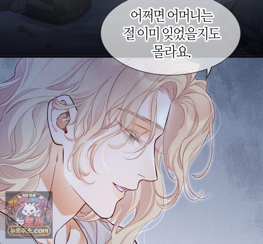 안녕, 나의 폐하 133화 21