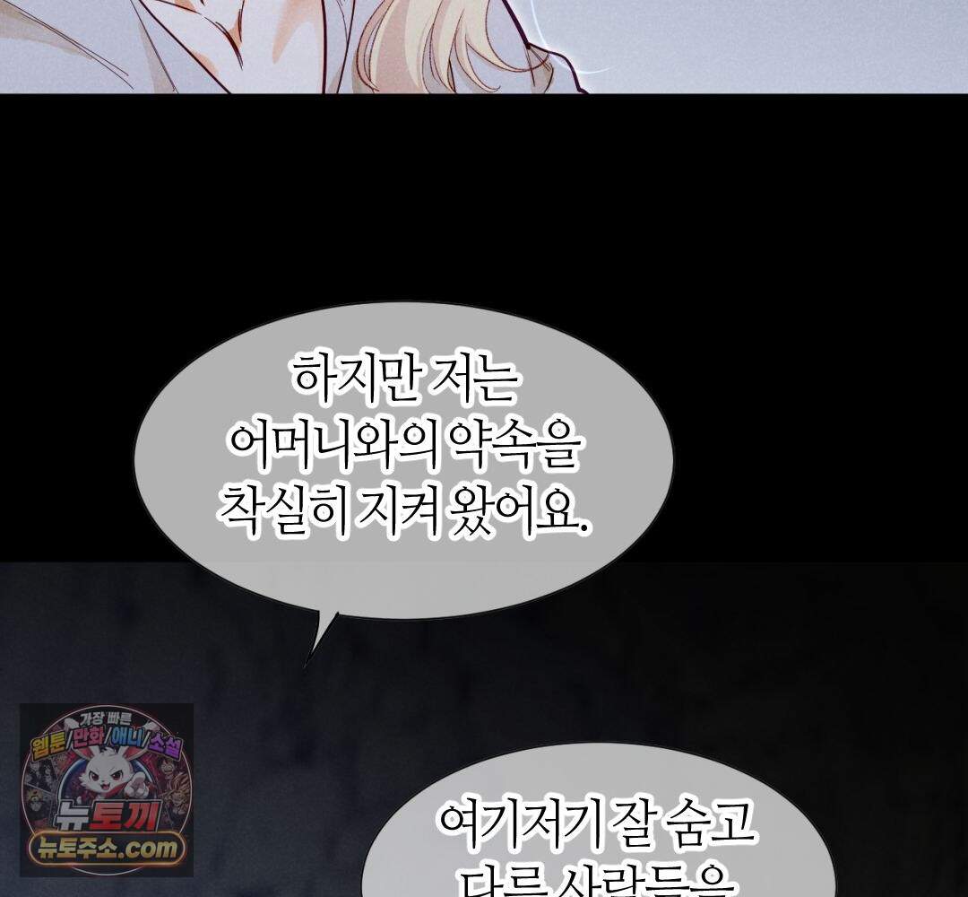 안녕, 나의 폐하 133화 22