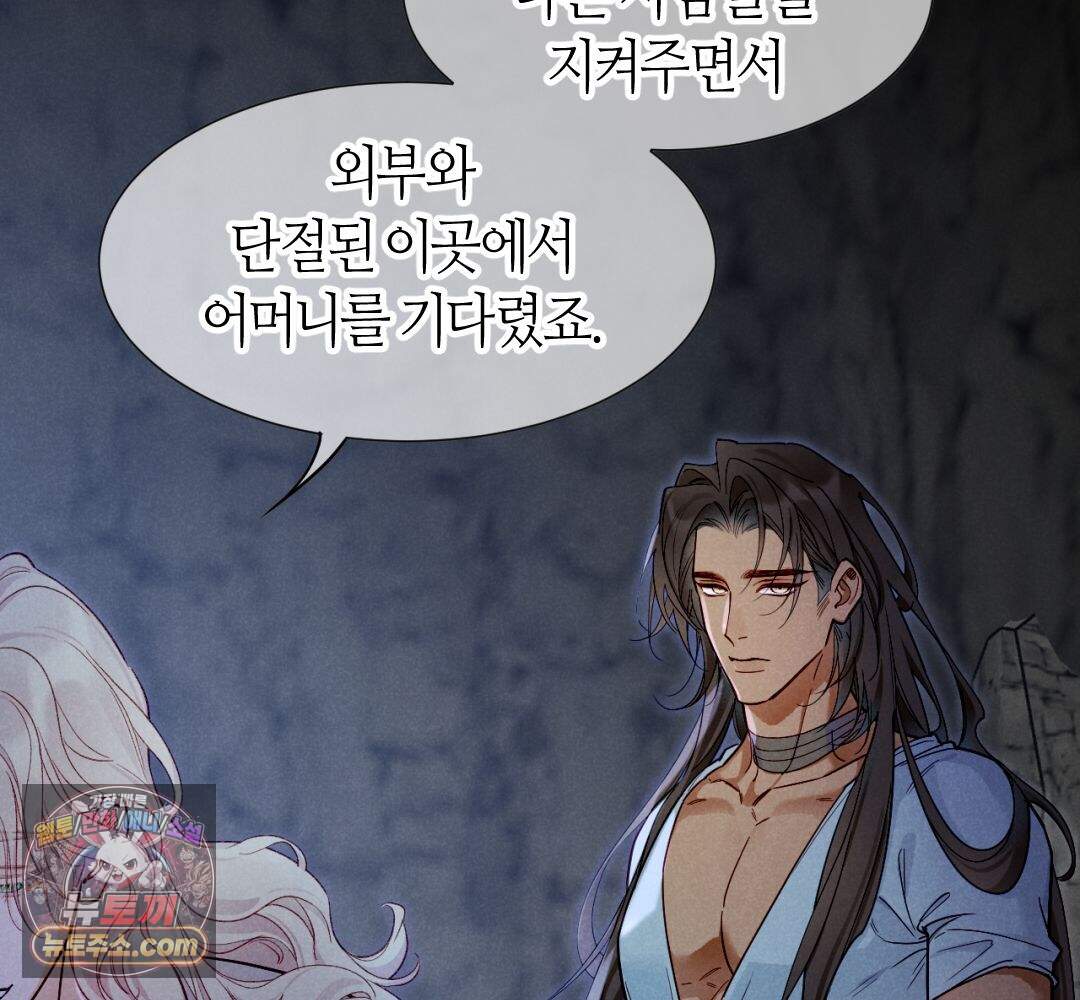 안녕, 나의 폐하 133화 23