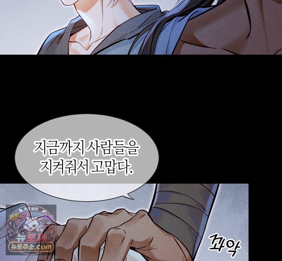 안녕, 나의 폐하 133화 26