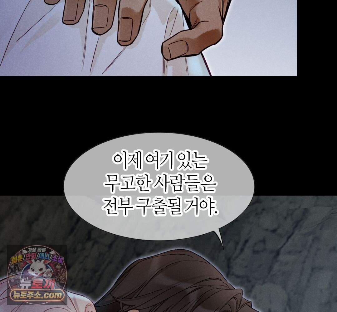 안녕, 나의 폐하 133화 27