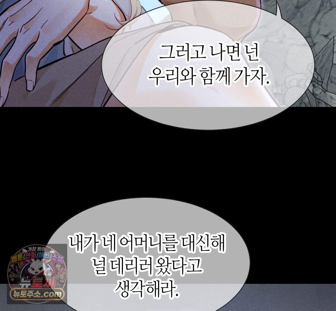 안녕, 나의 폐하 133화 29