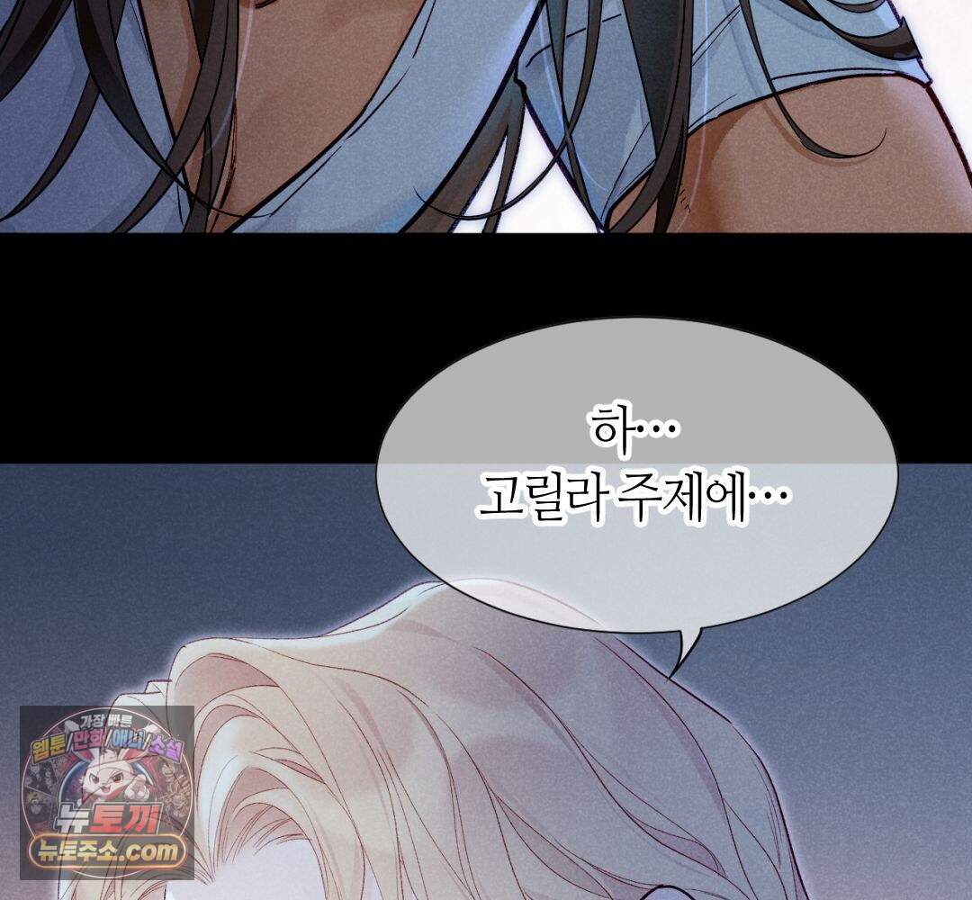 안녕, 나의 폐하 133화 31