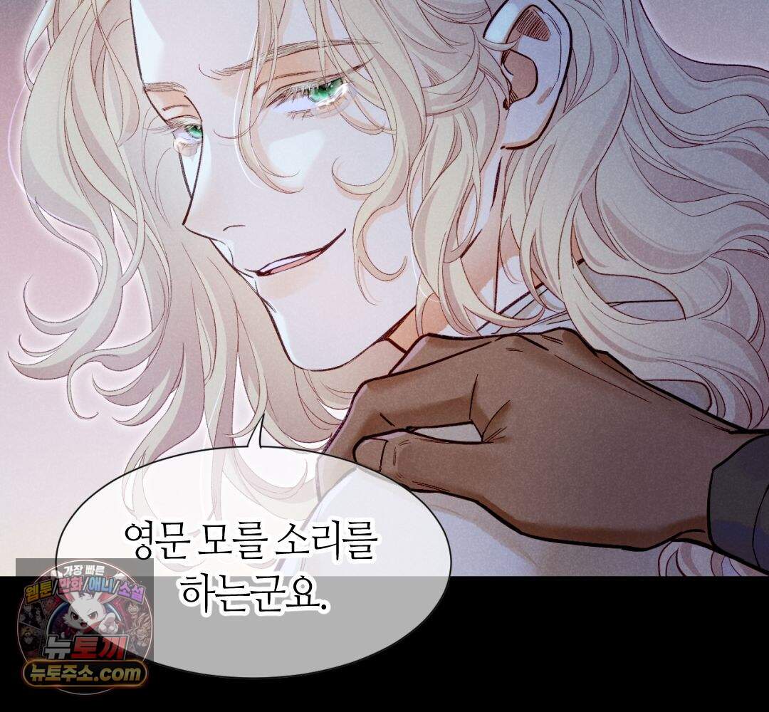 안녕, 나의 폐하 133화 32