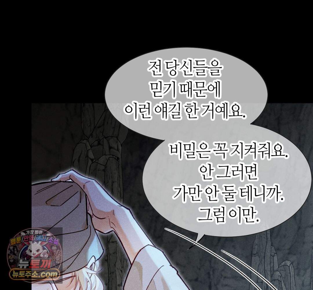 안녕, 나의 폐하 133화 33