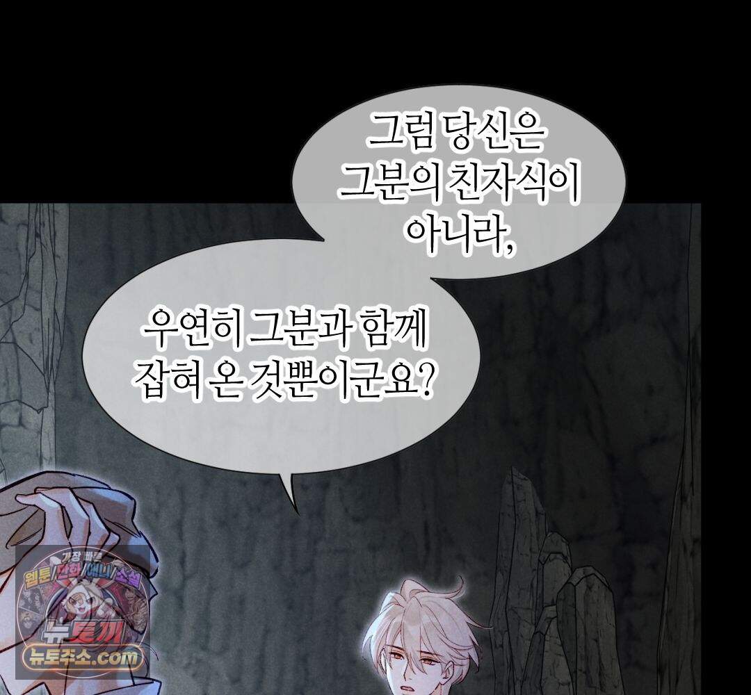안녕, 나의 폐하 133화 35