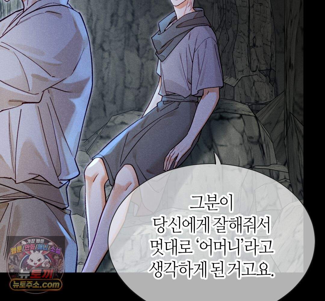 안녕, 나의 폐하 133화 36