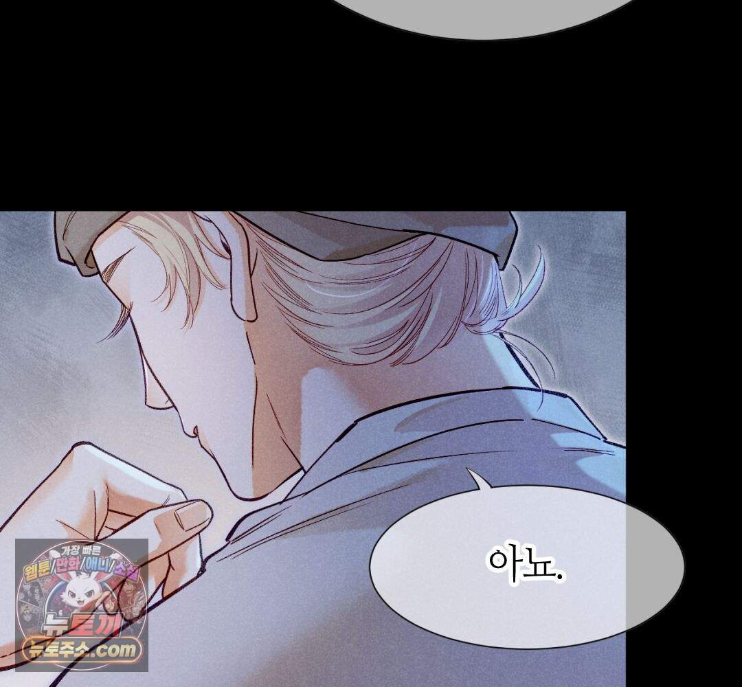 안녕, 나의 폐하 133화 37