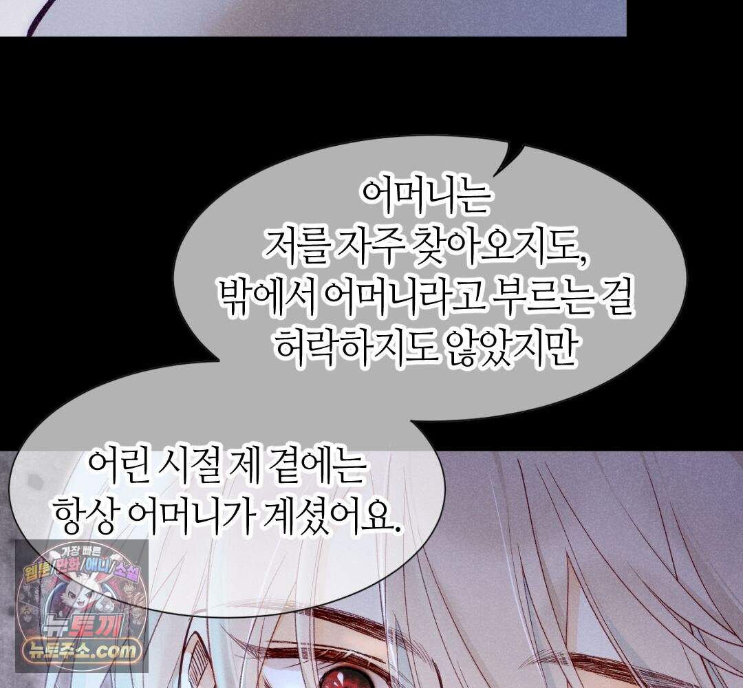 안녕, 나의 폐하 133화 38