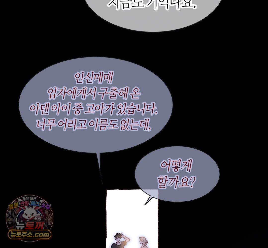 안녕, 나의 폐하 133화 40